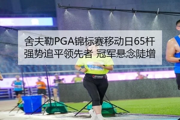 she-fu-lei-jin-biao-sai-yi-dong-ri-gan-qiang-shi-zhui-ping-ling-xian-zhe-guan-jun-xuan-nian-dou-zeng-2-560.jpg